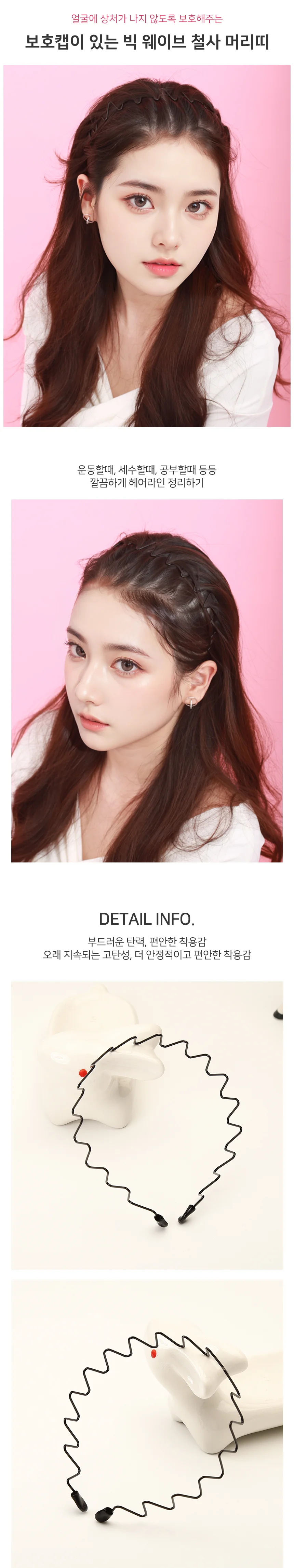 모노리빙 보호캡이 있는 빅 웨이브 철사 머리띠 웨이브헤어밴드 철사헤어밴드 상세2