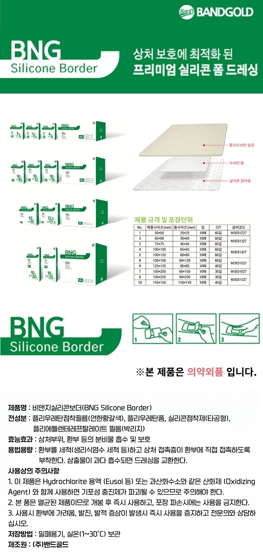 BNG 실리콘 보더 7.5X7.5cm (폼 4.5X4.5cm) 10매 폼 드레싱 상세1