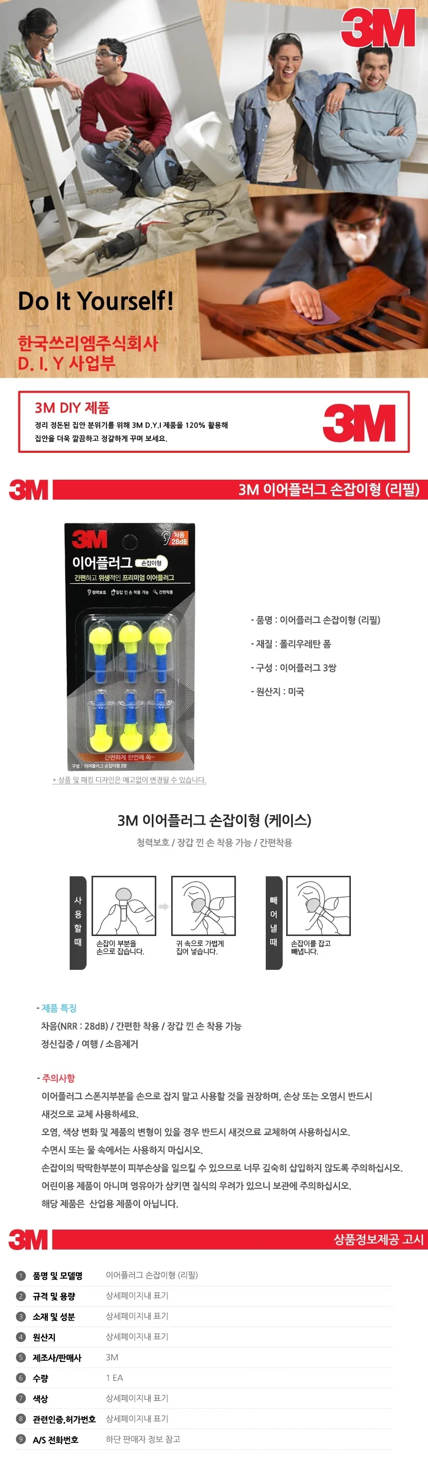 3M 이어플러그 귀마개 손잡이형 Push-in 리필 3쌍 상세1