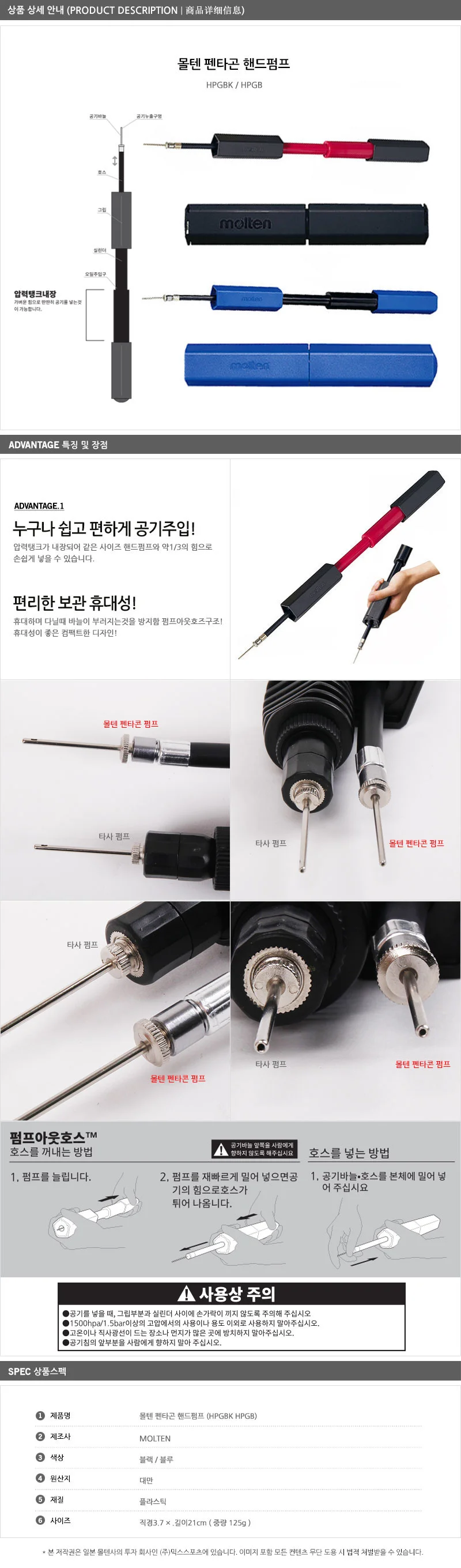 몰텐 펜타곤 핸드펌프 공기주입 공 자전거 에어펌프 상세2