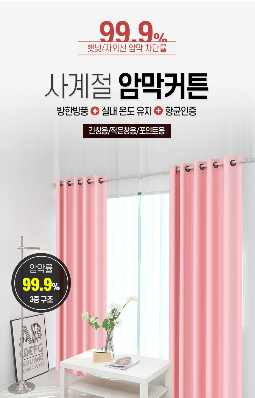 암막커튼/작은창 긴창 아일렛형 핀형 방풍 상세1