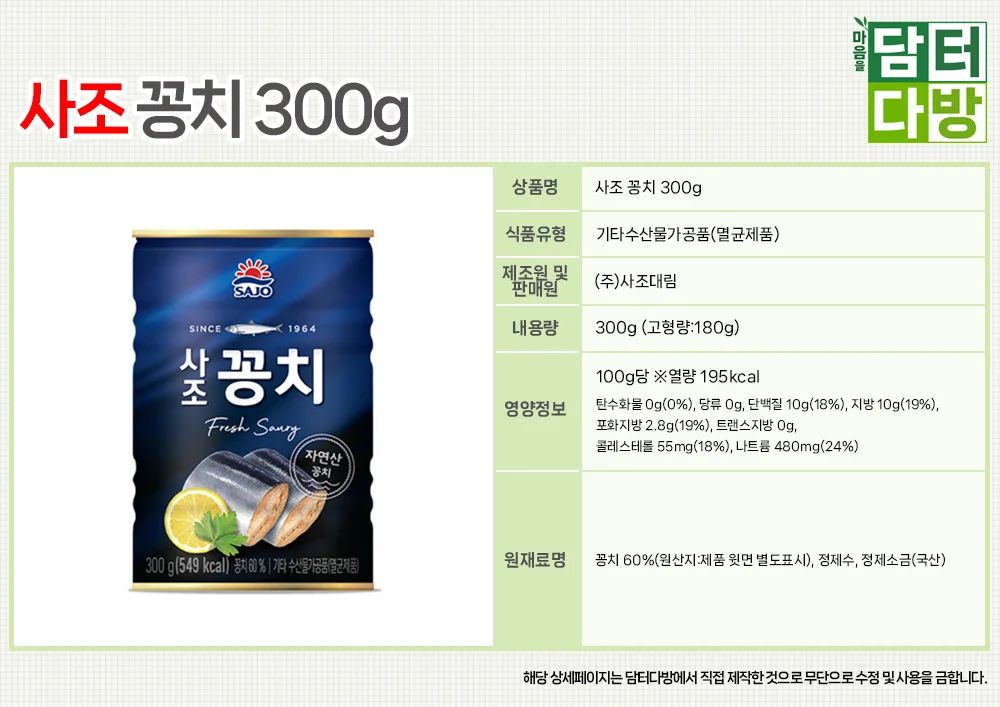 사조 꽁치 300g X 6개 상세2