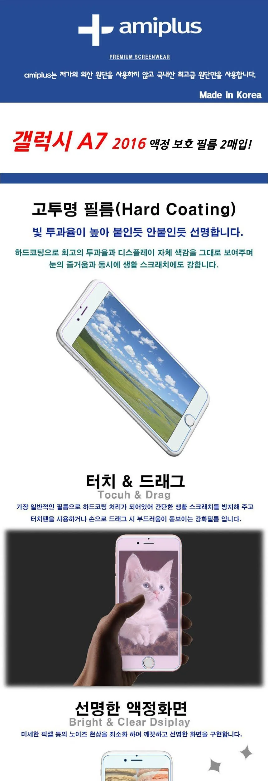 갤럭시 A7 2016 액정보호필름 고투명 2매입 상세2