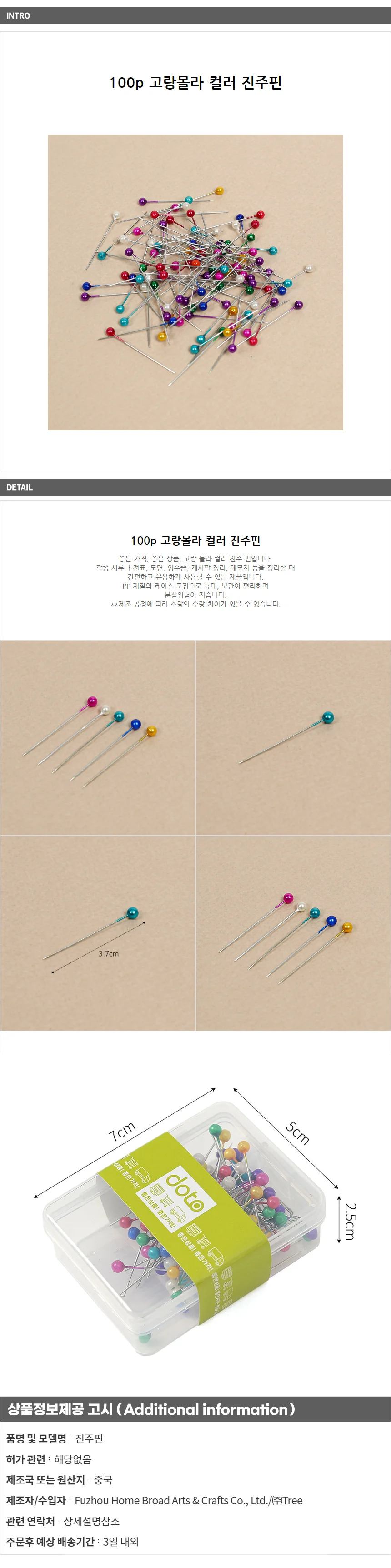 100p 고랑몰라 컬러 진주핀 / 진주 압정핀 상세1