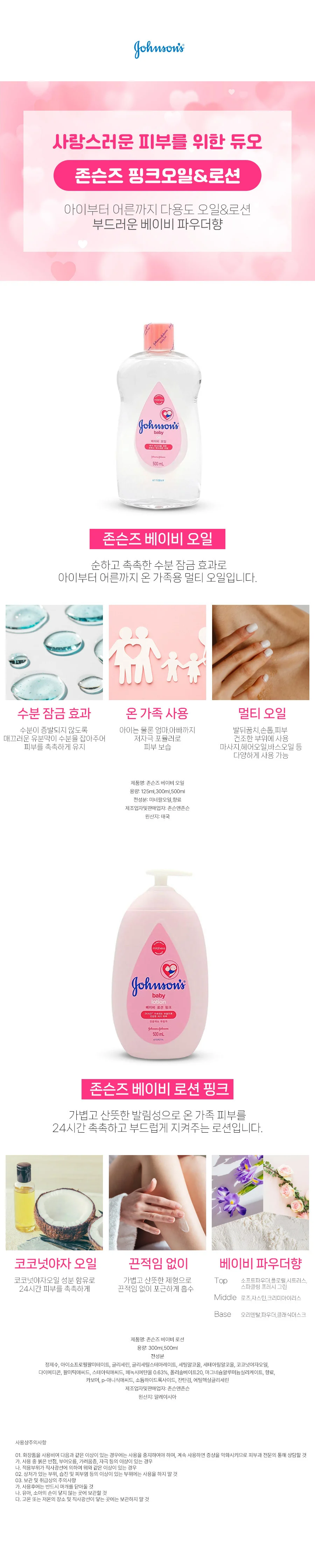 존슨즈 베이비 로션 핑크 500ml 상세2