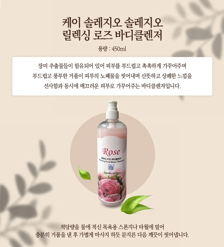 케이 솔레지오 바디워시 로즈 450ml 상세1