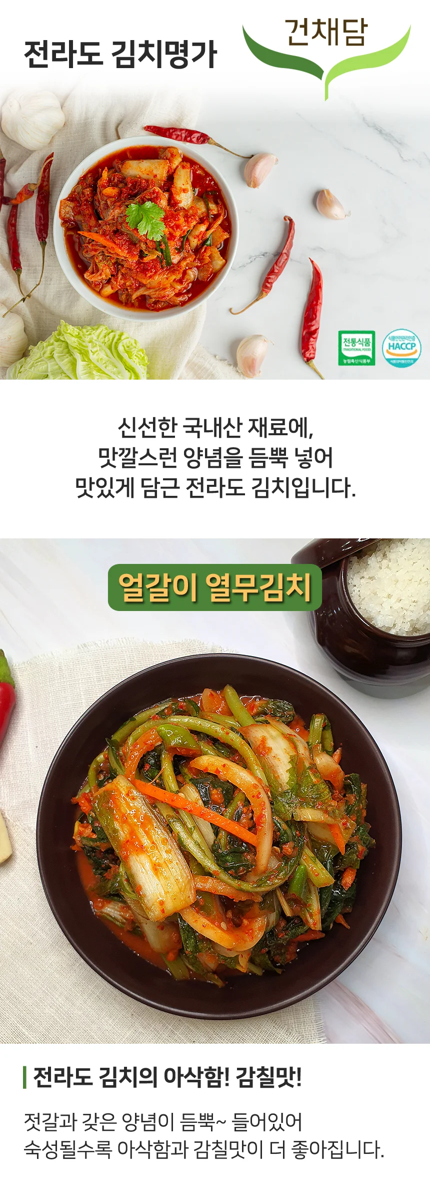당일생산 전라도 얼갈이열무김치 1kg (100% 국산재료) 상세1