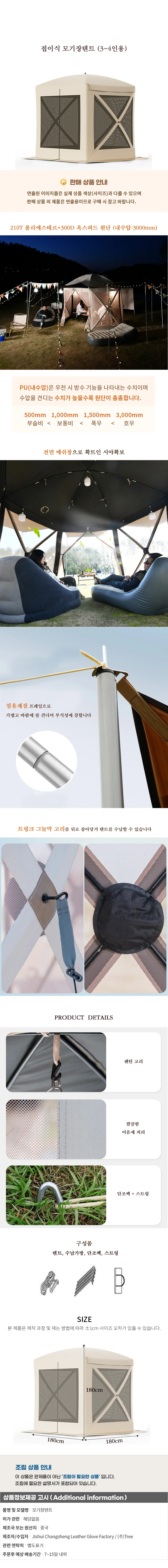 접이식 모기장텐트 3~4인용 상세1