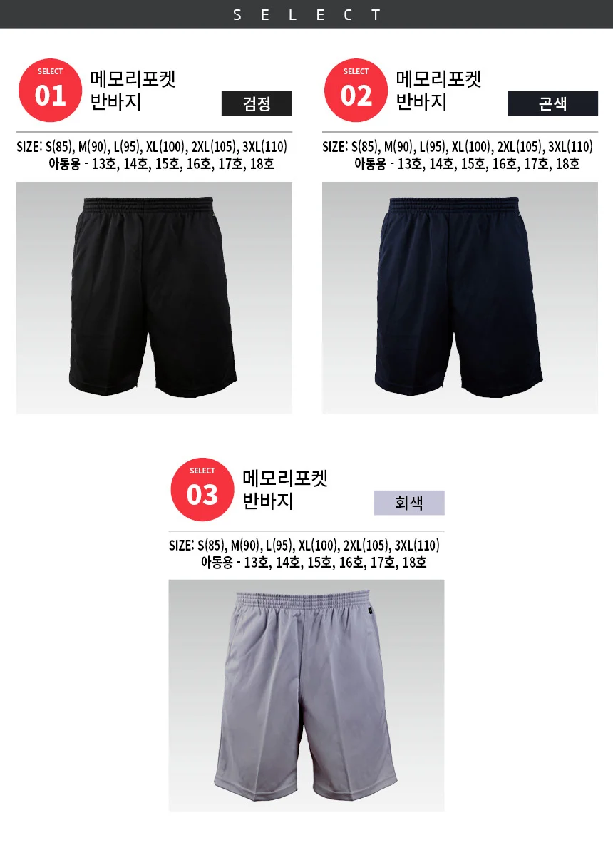 메모리 포켓 반바지 (아동 부터 성인 까지) 상세2