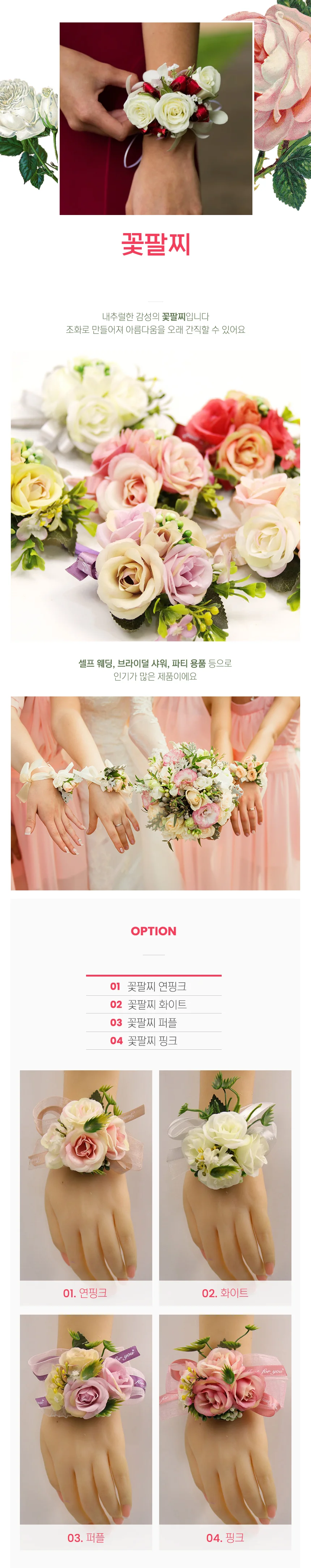 셀프웨딩 브라이덜샤워 부케 웨딩꽃팔찌 스냅소품 상세1