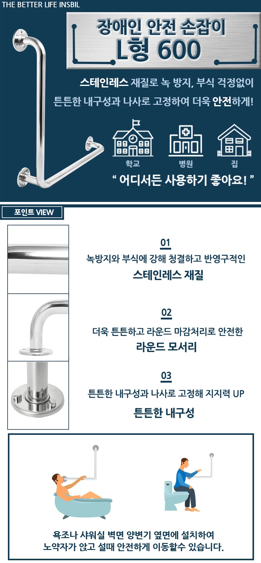 장애인 어르신 노인 환자 화장실 안전 핸들 손잡이 L형 상세1
