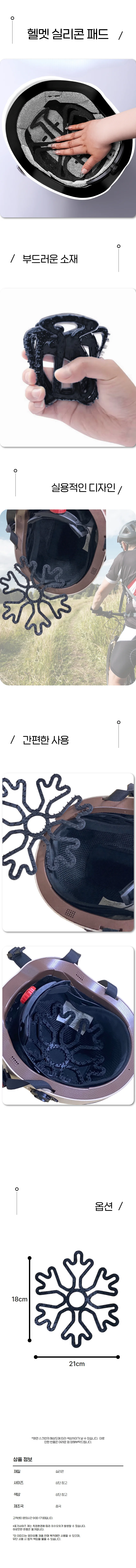 헬멧 실리콘패드 자전거 오토바이 머리 눌림방지 내피 상세1