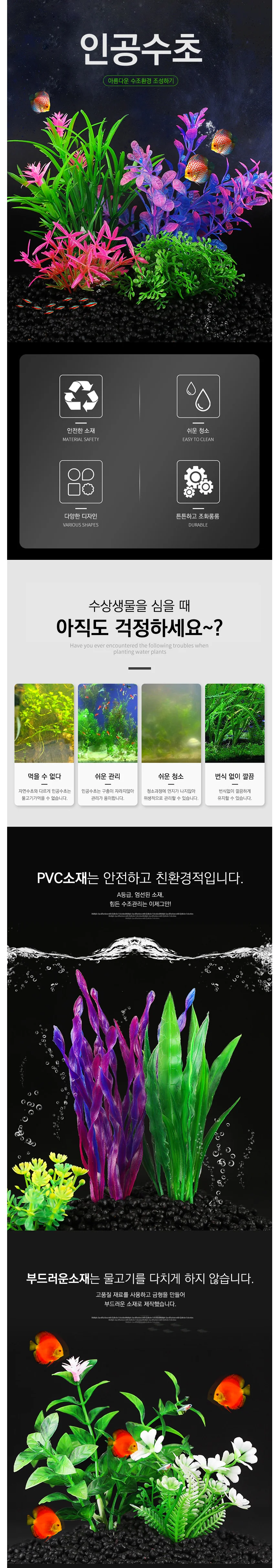 어항꾸미기 인공수초 잔디 전경수초 구피 은신처 상세1