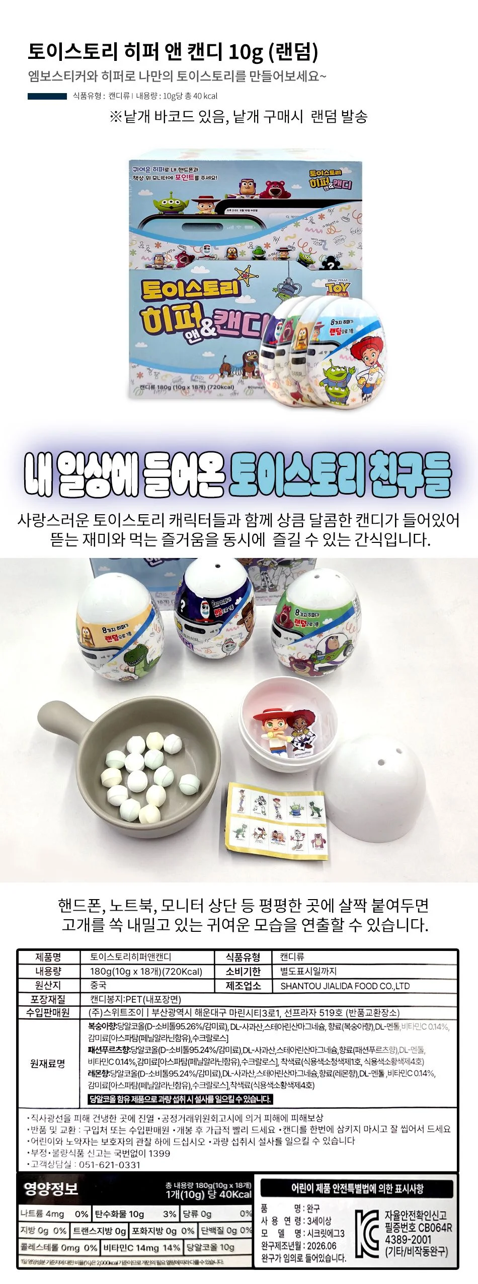 토이스토리 히퍼 앤 캔디 10g x 18개 1통 상세1
