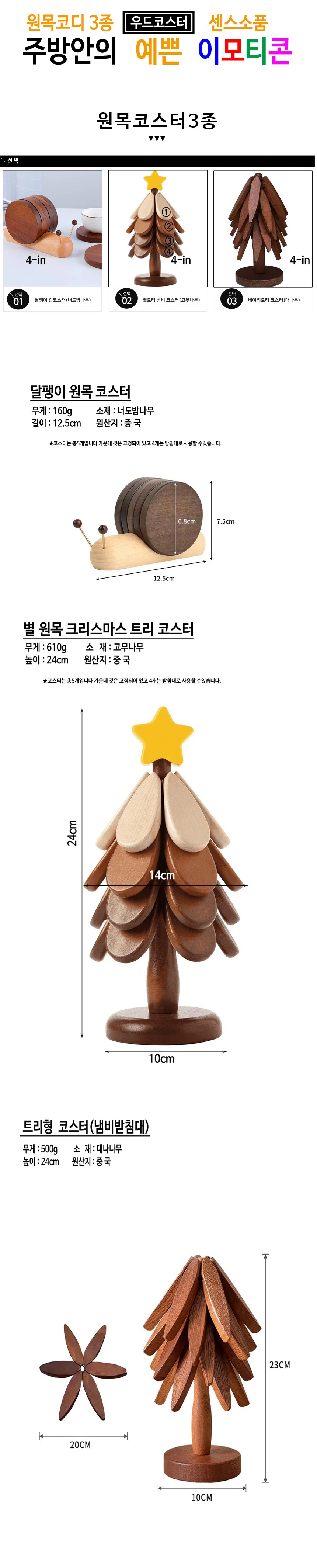 4in 주방이모티콘 원목 냄비받침대 컵코스터 3종 주방소품 트리받침대 집들이선물 상세1