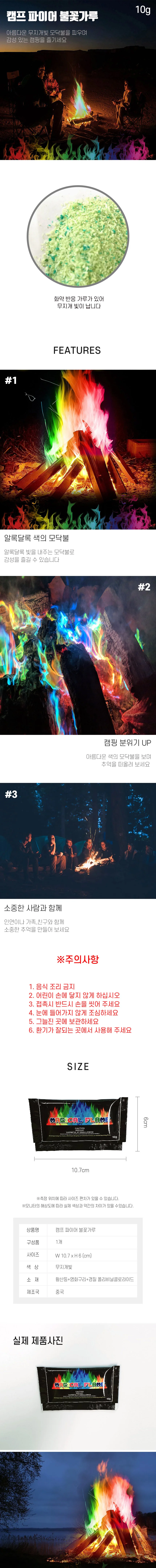 캠프파이어가루 캠핑용 불꽃놀이 무지개빛 불꽃 10g 상세2
