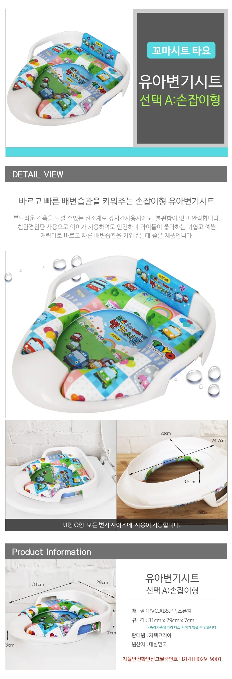 타요 유아용 손잡이 변기카바 변기덮개 변기커버 변기시트 상세1