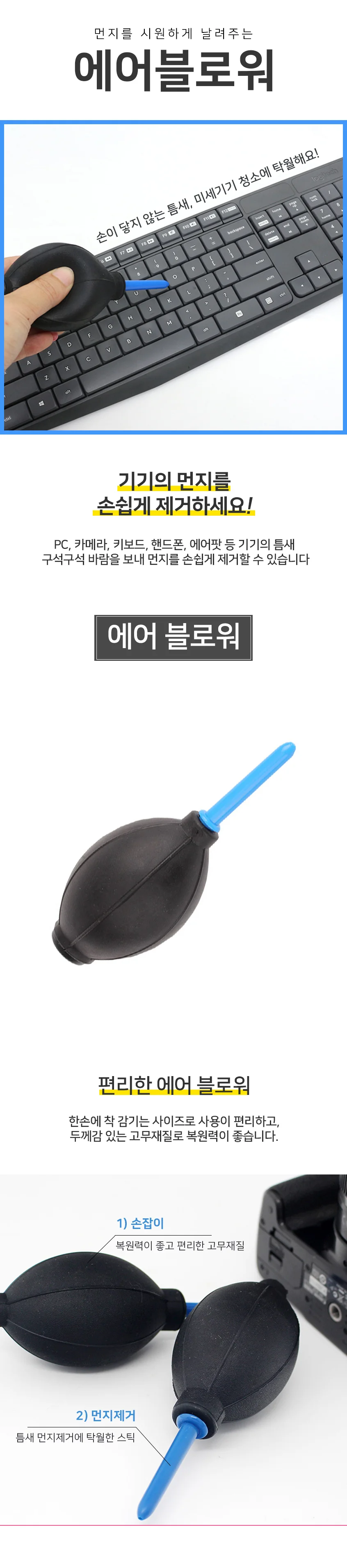 에어 블로워 에어브로워 먼지제거 노트북클리너 키보드클리너 틈새청소 노트북청소 상세2