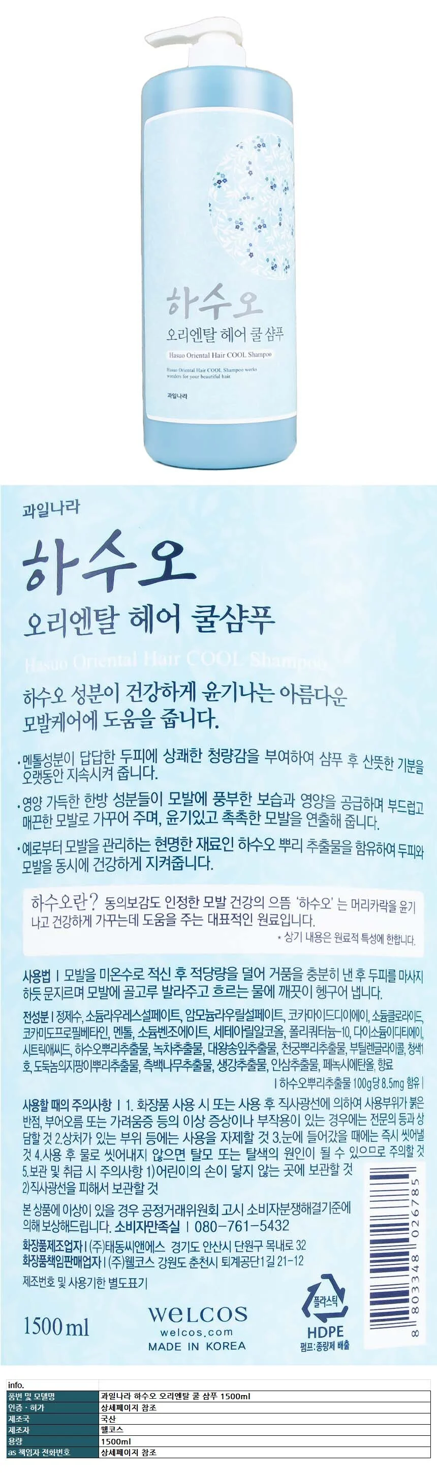 과일나라 하수오 오리엔탈 쿨 샴푸 1500ml 상세1