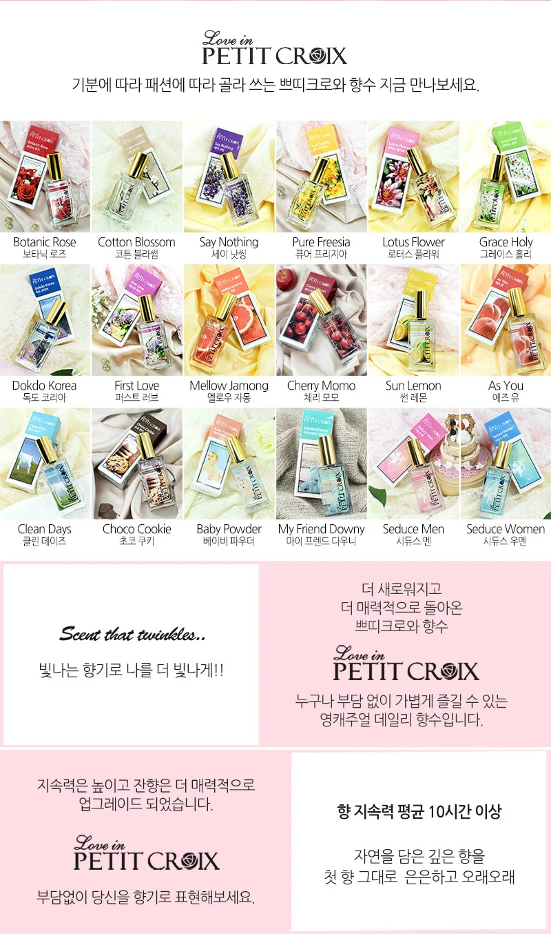 쁘띠크로와 향수 30ml 세이낫씽 라벤더향 상세2