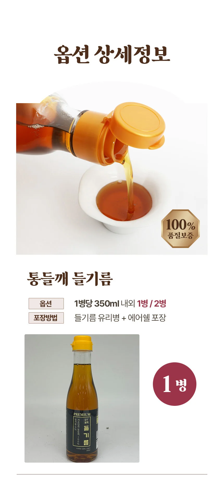 고소한 저온압착 통들깨 들기름 350ml 1병 상세3