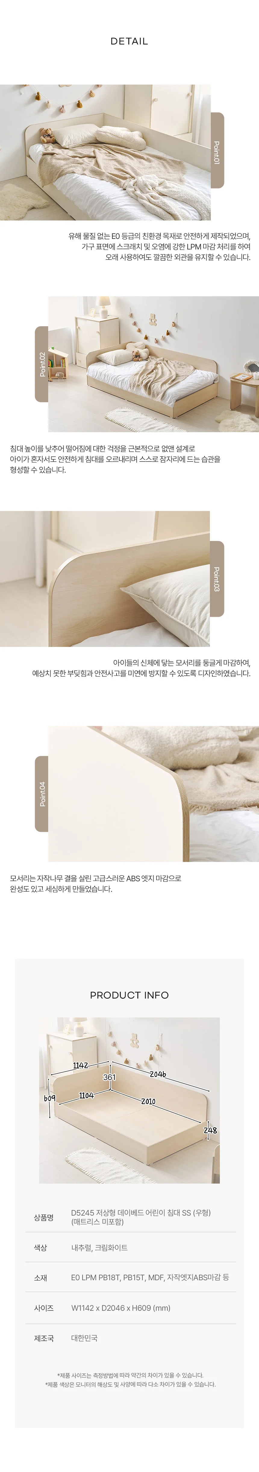 저상형 데이베드 어린이 침대 SS (우형) 상세5