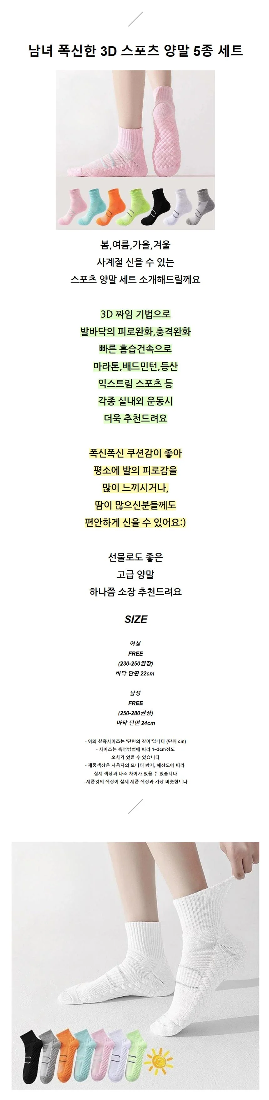 쿠션 3D 입체 양말 남녀 상세2