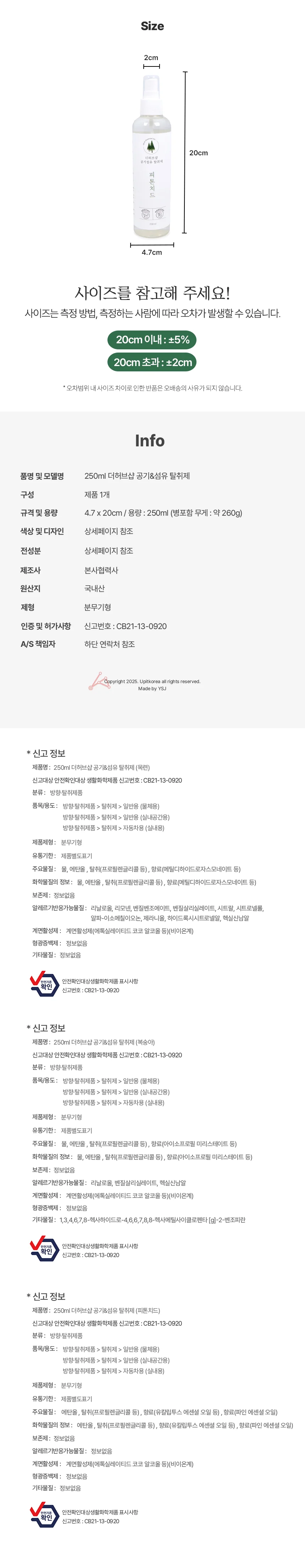250ml 더허브샵 공기&섬유 탈취제 목련 상세5