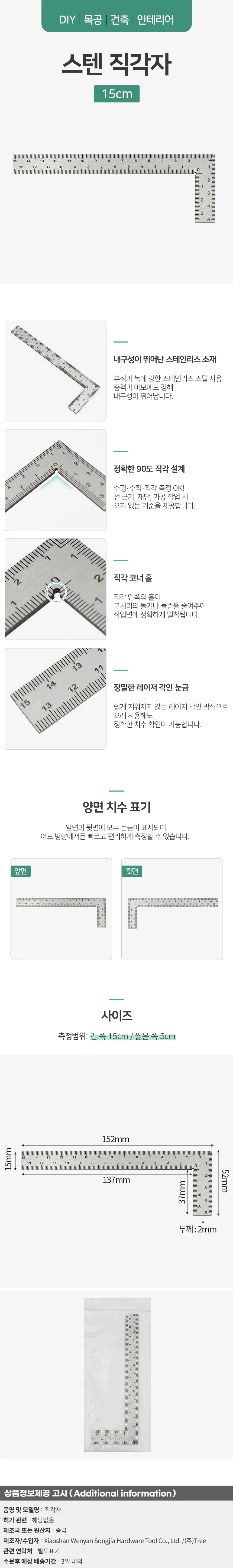 15cm 스텐 직각자 양면 레이저각인 목공용 ㄱ자 상세1