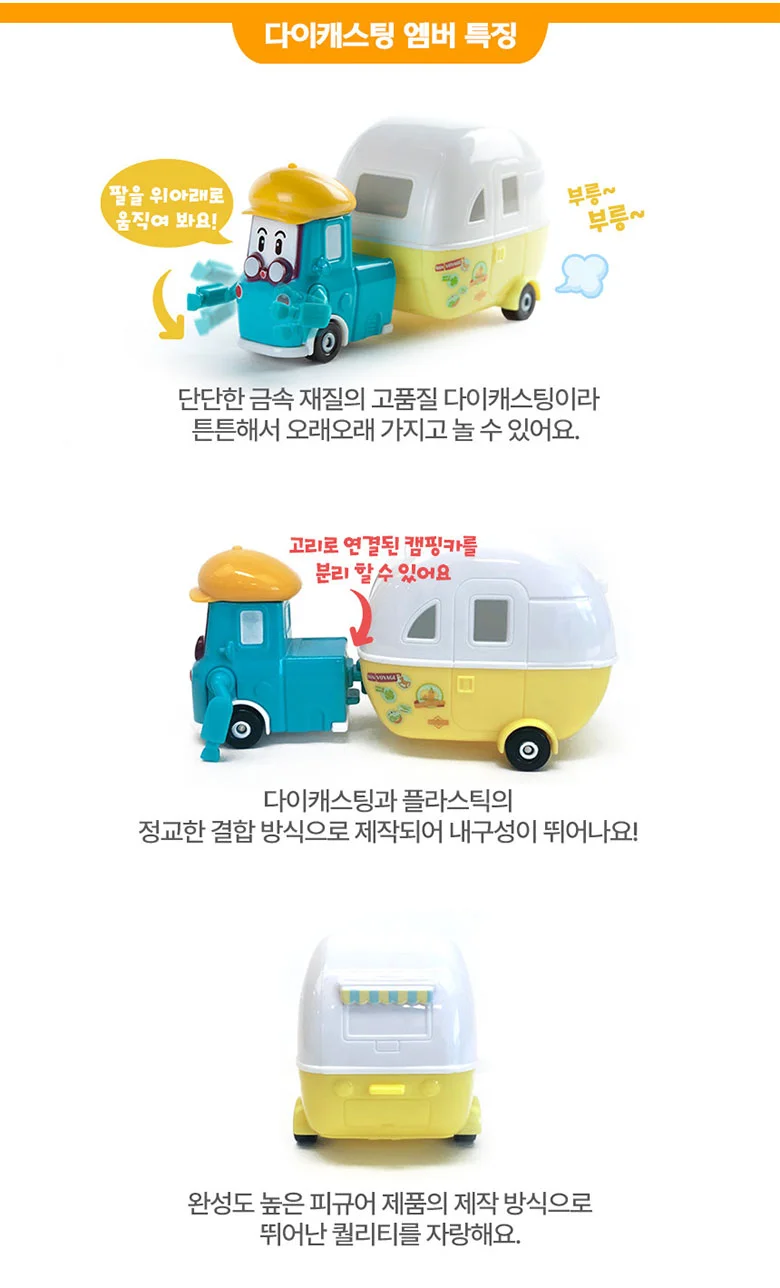 로보카폴리 캠프 다이캐스트 유아 장난감 선물 상세4