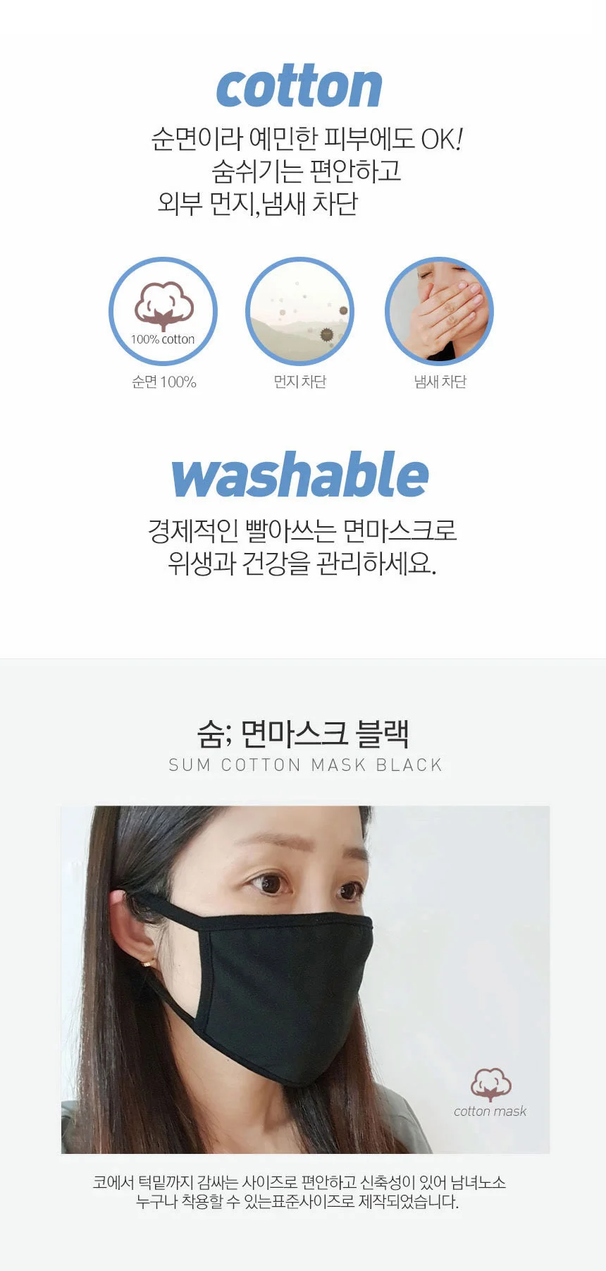 국산 대형 면마스크 블랙마스크 천마스크 패션마스크 상세2