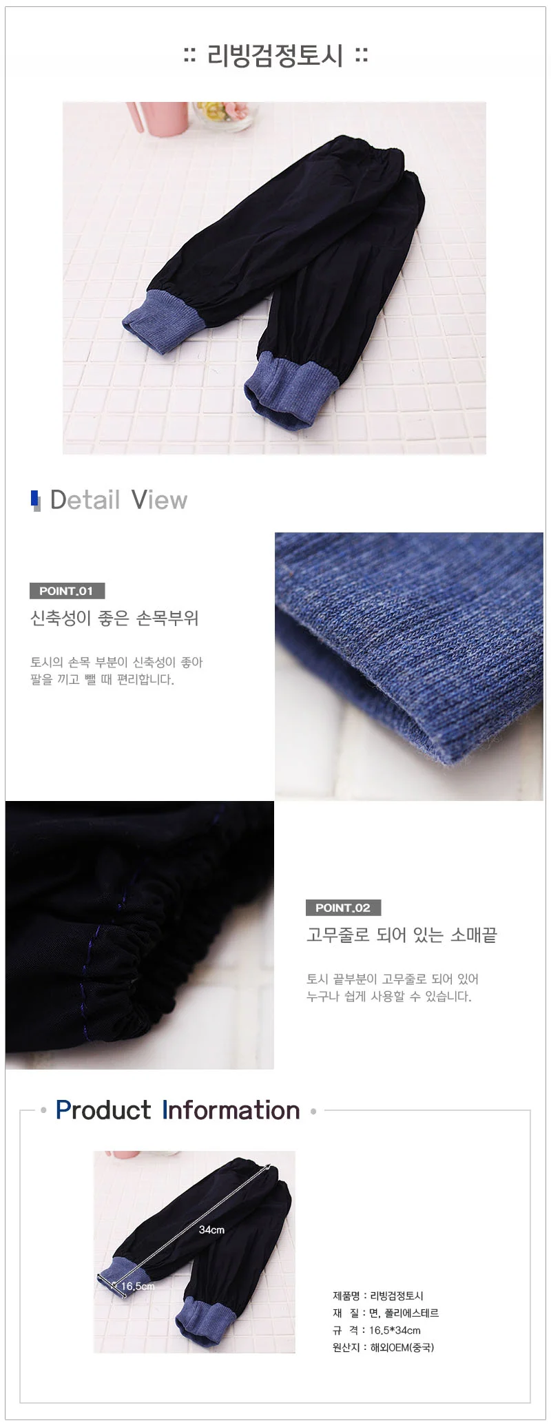 리빙 검정토시 면토시 남성팔토시 상세1