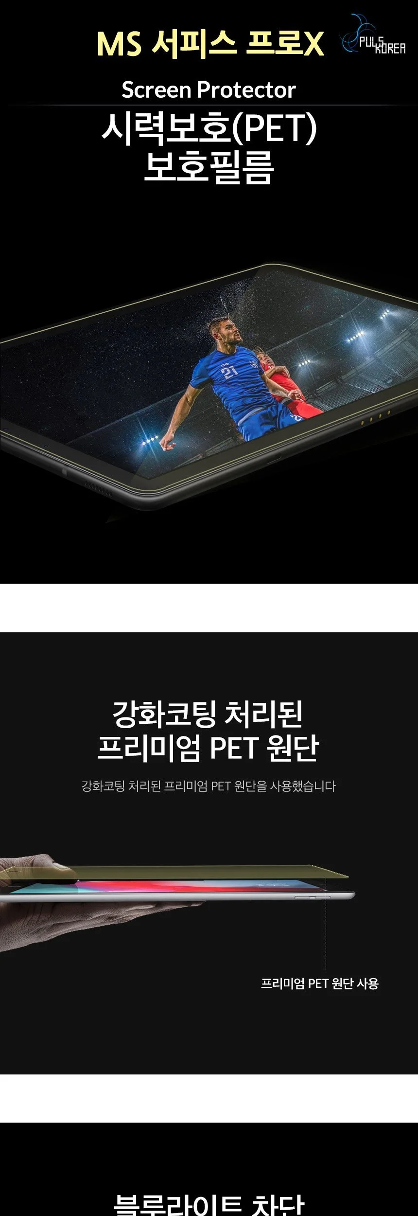MS 서피스 프로X 시력보호 필름 2매 상세2