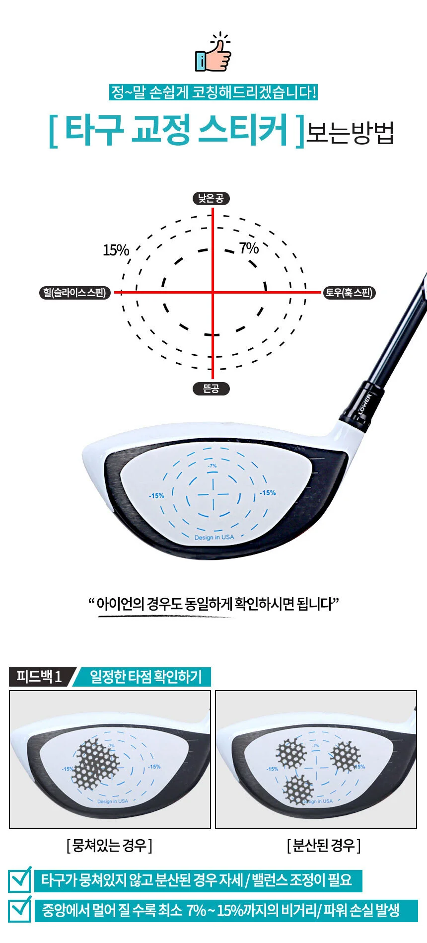 골프 타점스티커 골프스윙교정 아이언 드라이버 퍼터 상세3