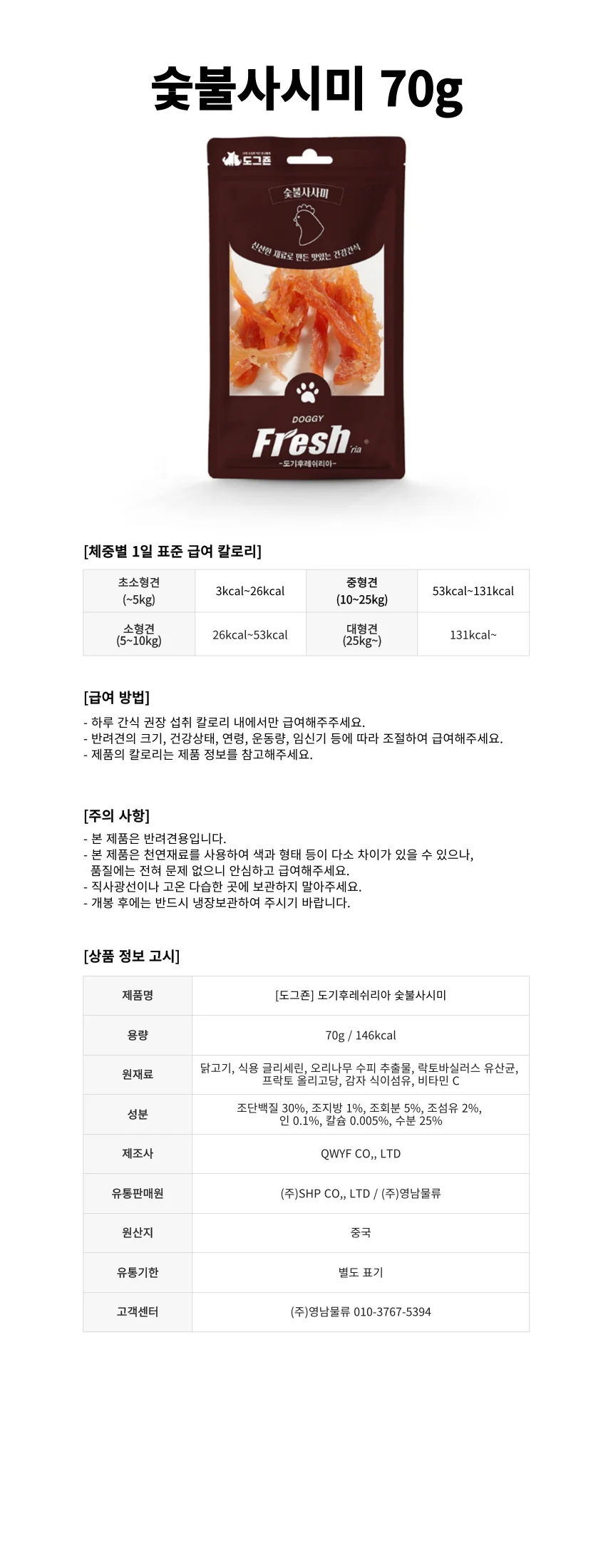 도그죤 도기후레쉬리아 숯불사사미 70g 상세1