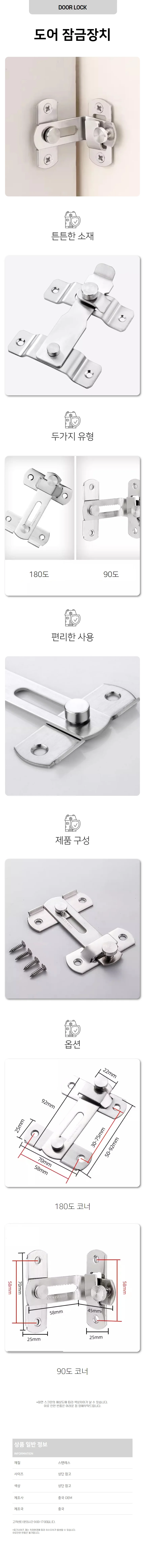 스텐 코너 걸고리 잠금쇠 문걸쇠 현관잠금장치 상세1
