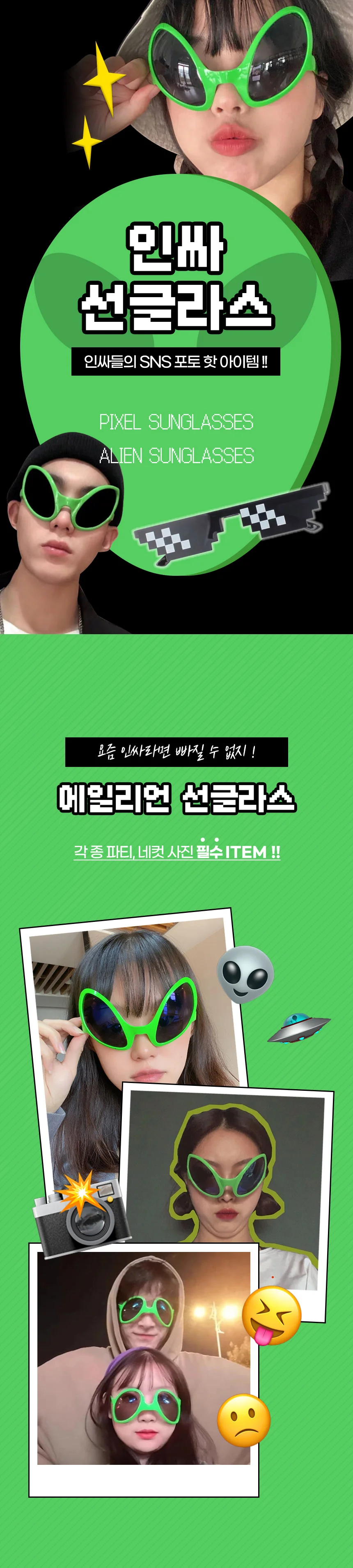 인싸 에일리언 픽셀 왹져 선글라스 안경 파티 소품 상세1