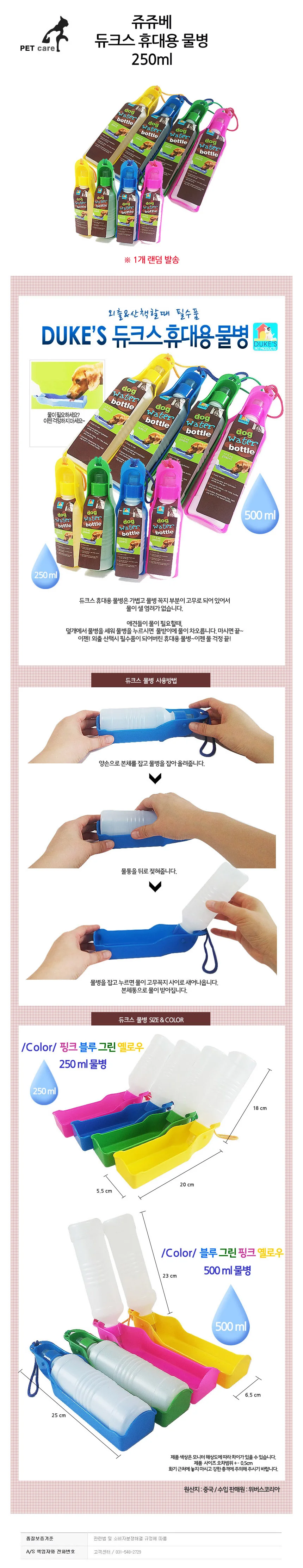 쥬쥬베 듀크스 휴대용 물병 250ml (랜덤1개) 상세1