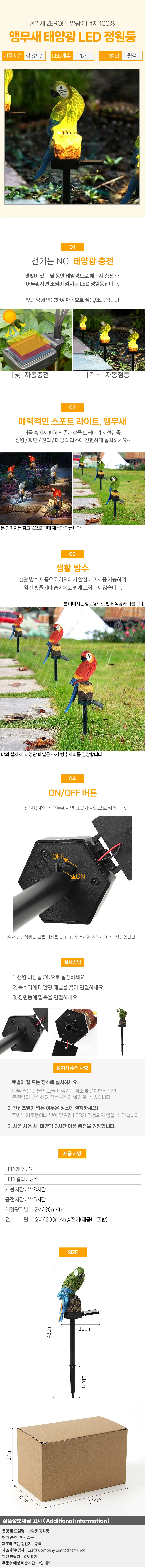 앵무새 LED 태양광 정원등 잔디 테라스 잔디등 그린 상세1