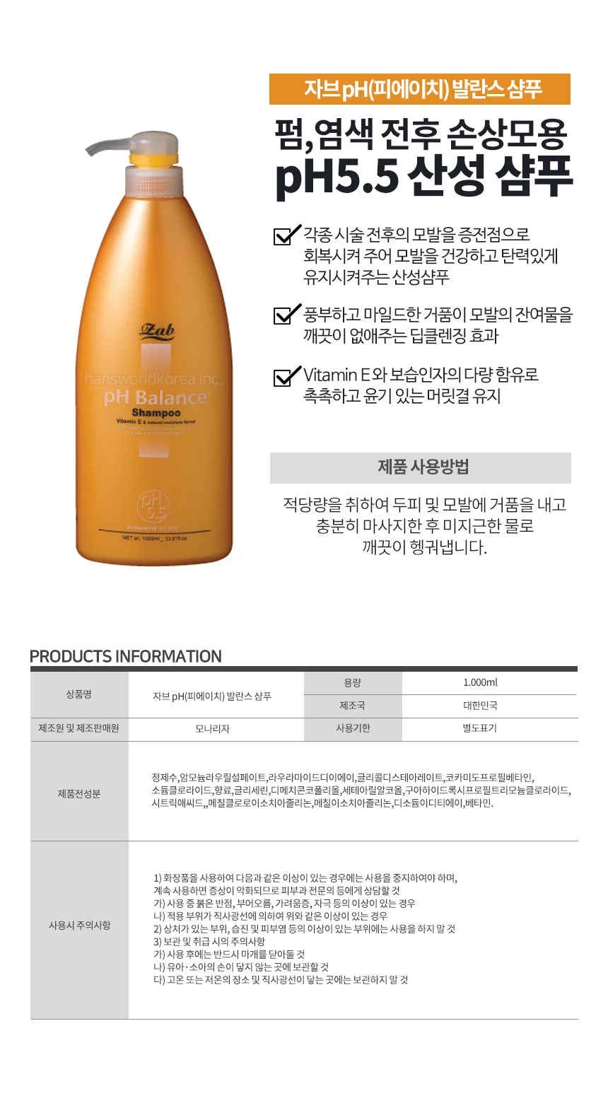 모나리자 샴푸 두피 헤어 관리 샴푸 발란스 1000ml 상세2