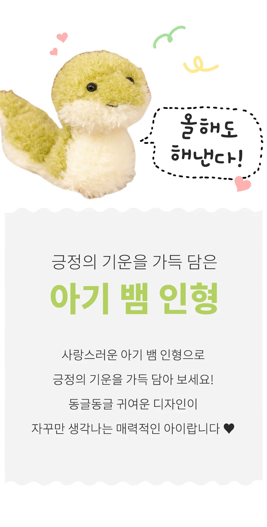 복슬 아기 뱀 인형 푸른 뱀띠 애착인형 선물 임신 출산 신생아 상세1