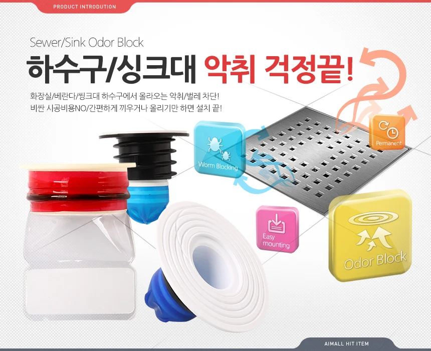 도도 세면대냄새 마개 화장실하수구트랩 욕실 덮개 씽크대배수구 상세1