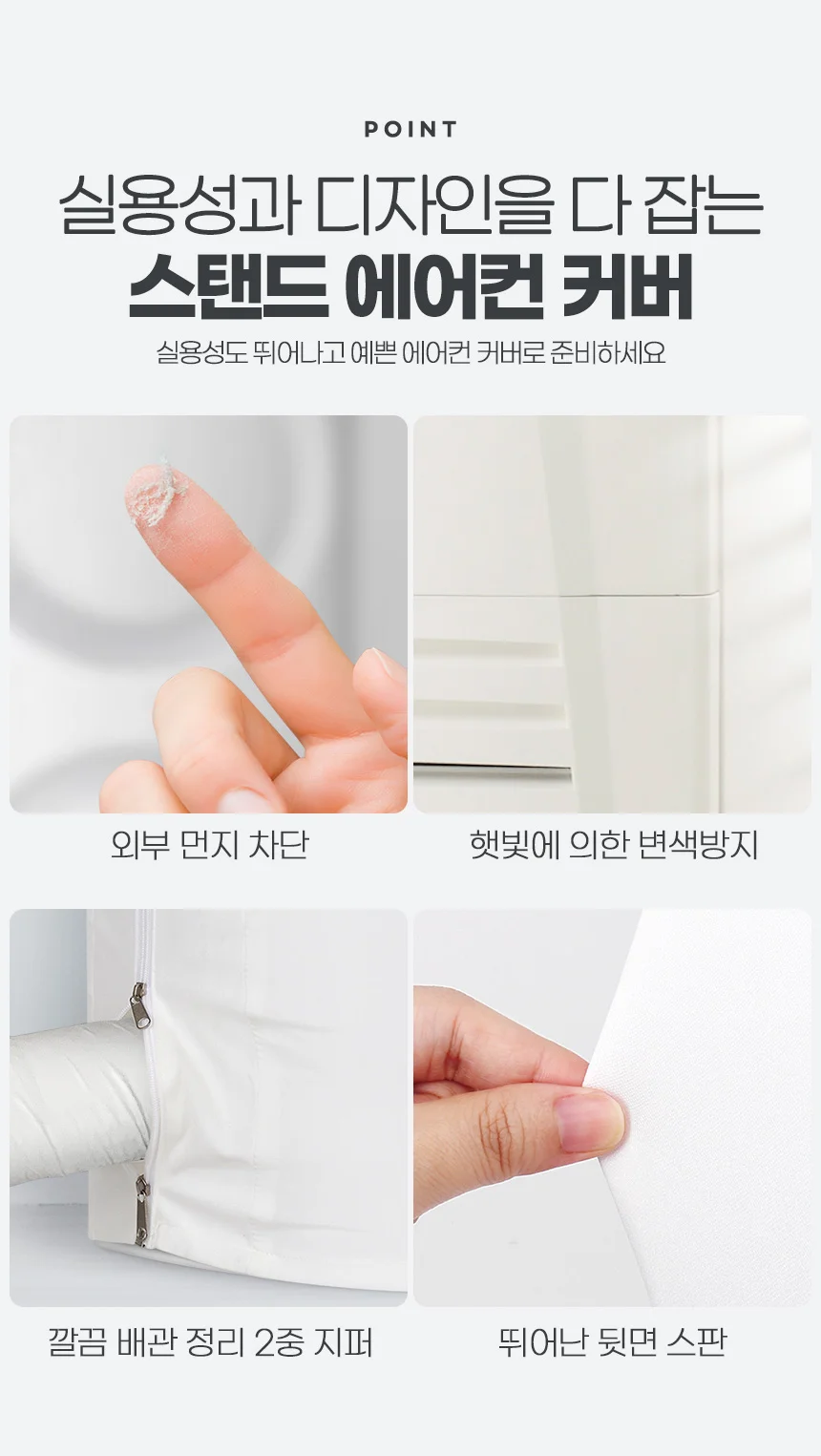 스탠드원형 에어컨덮개 커버 무풍 에어콘 보관 가리개 상세3