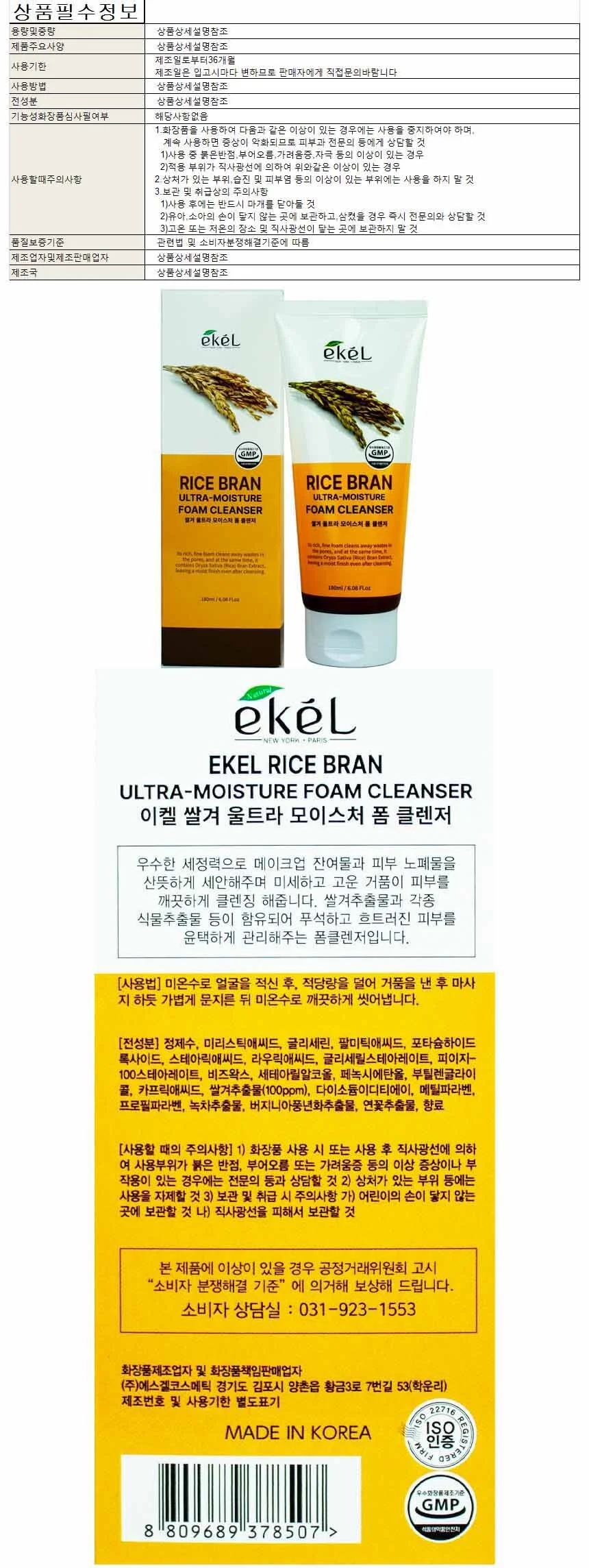 이켈 폼클렌져 쌀겨 180ml 상세1