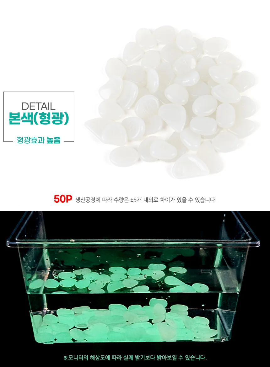 50P 플라스틱 어항자갈 칼라스톤 인테리어돌 어항야광돌 상세8