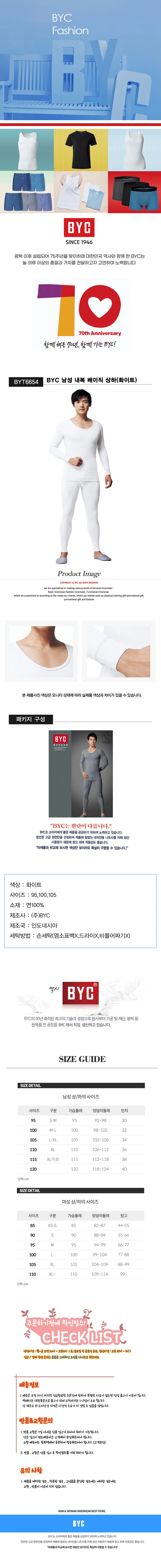 BYC 남성 내복 베이직 상하 DOLT 6654-화이트 상세1