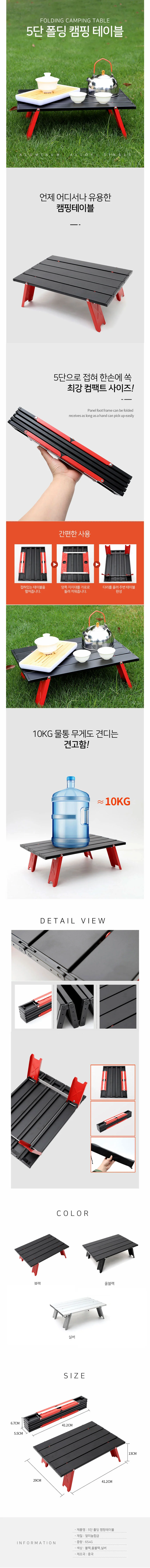 5단 폴딩 캠핑테이블 최강 컴팩트사이즈 초경량 휴대용 테이블 상세2