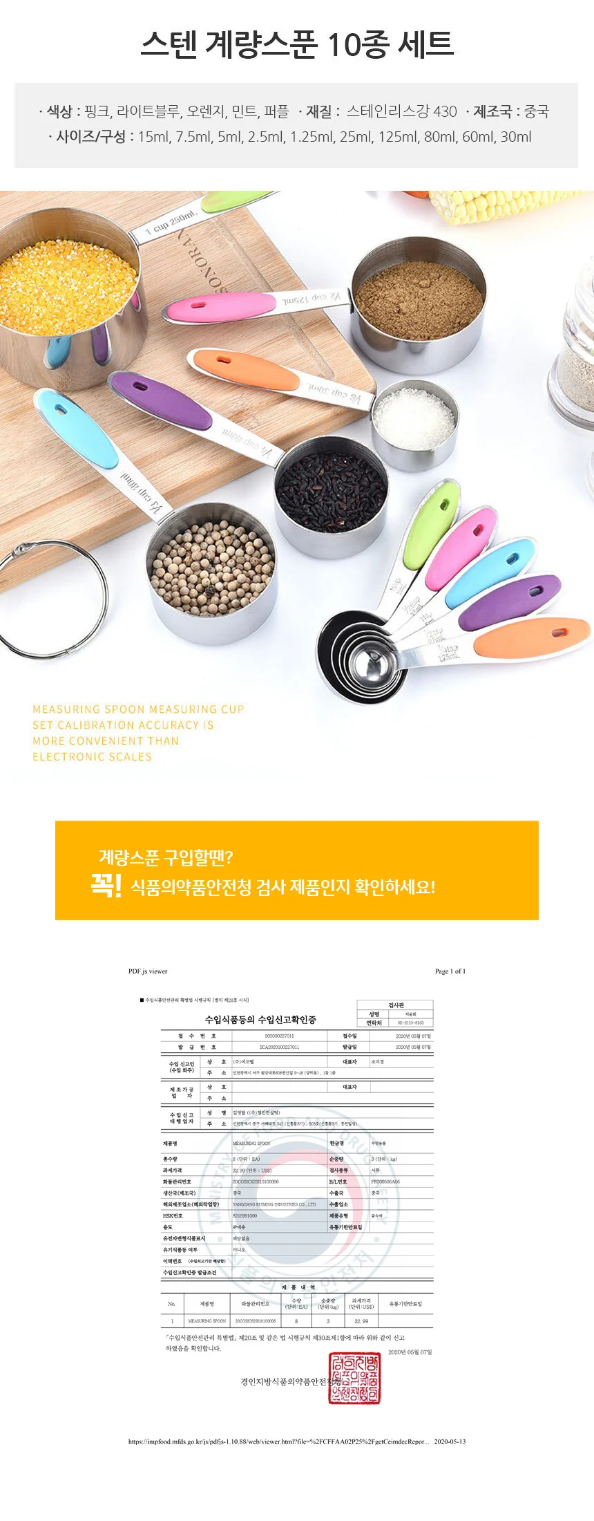 계량스푼 10종 세트 스댕스푼 보충제깔대기 상세2