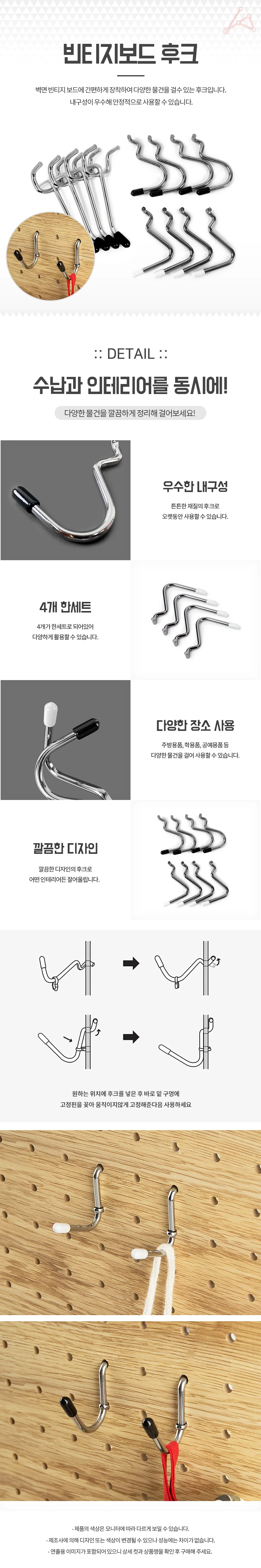 벽면후크 후크 4개입 주방걸이 가방걸이 소품걸이훅 상세1