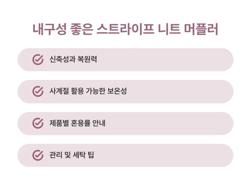 따뜻한 스트라이프 롱니트 목도리 겨울방한 머플러 상세4